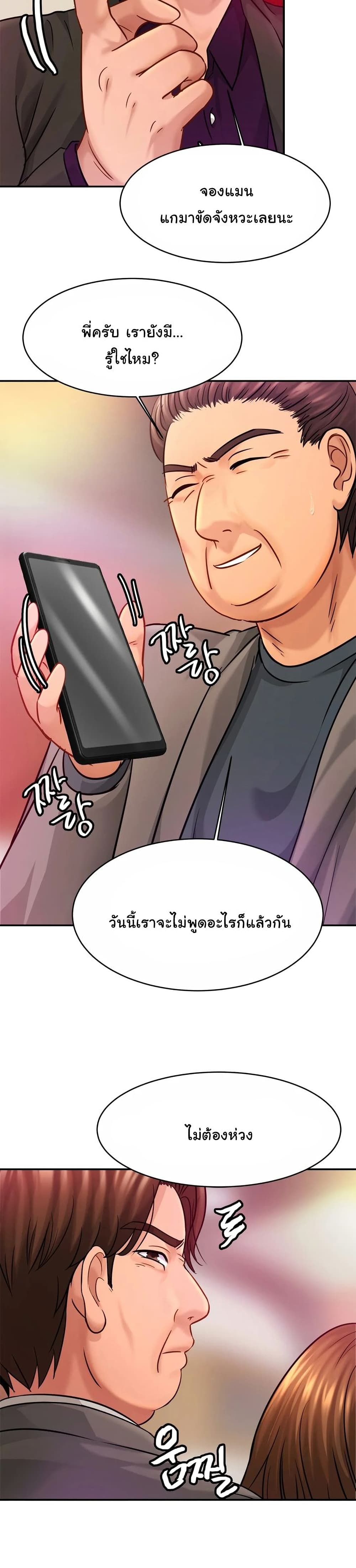 Close Family – Close Family – ตอนที่ 23 หน้า 21