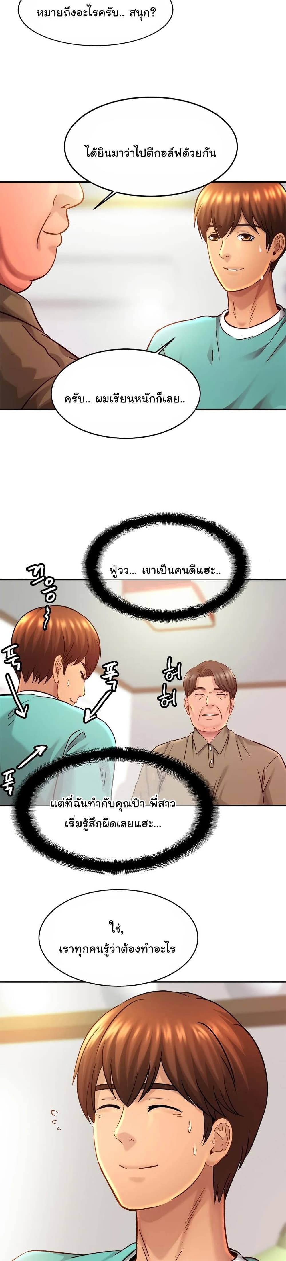Close Family – Close Family – ตอนที่ 23 หน้า 28