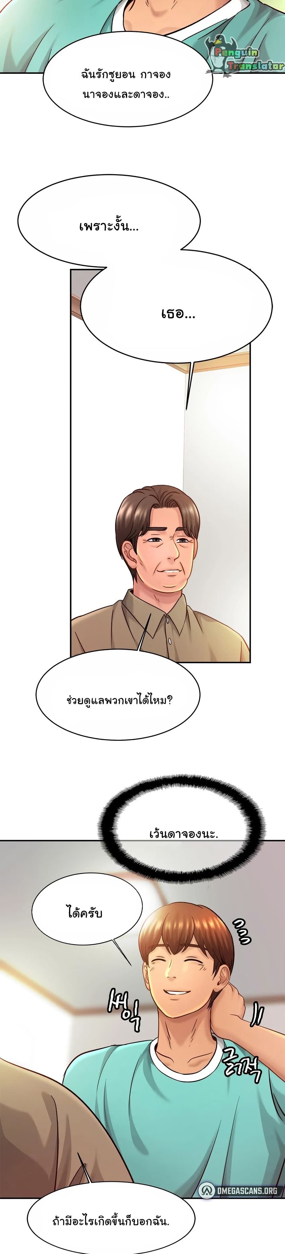 Close Family – Close Family – ตอนที่ 23 หน้า 29