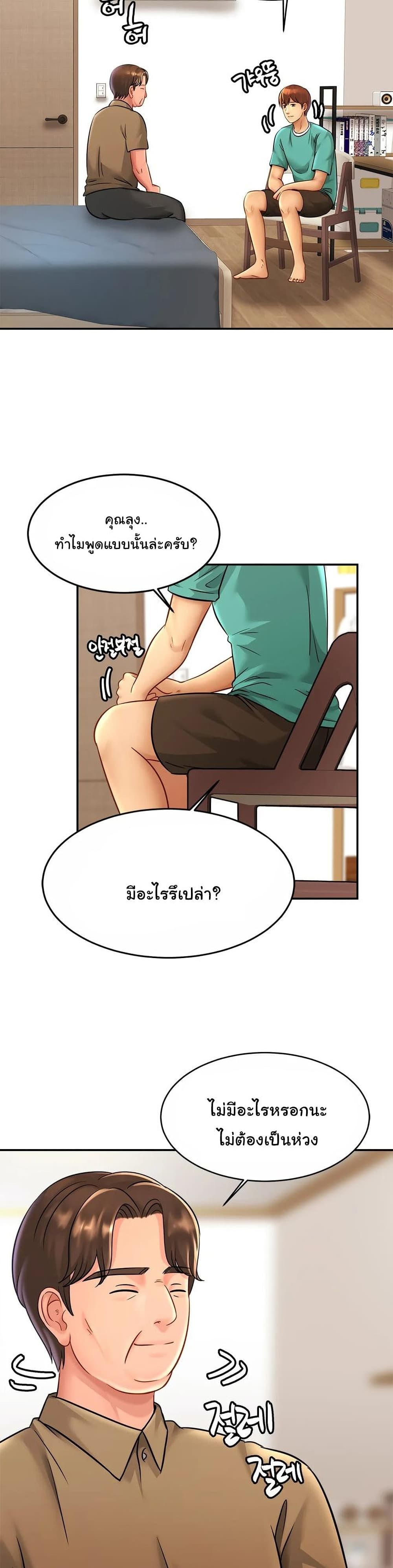 Close Family – Close Family – ตอนที่ 24 หน้า 2
