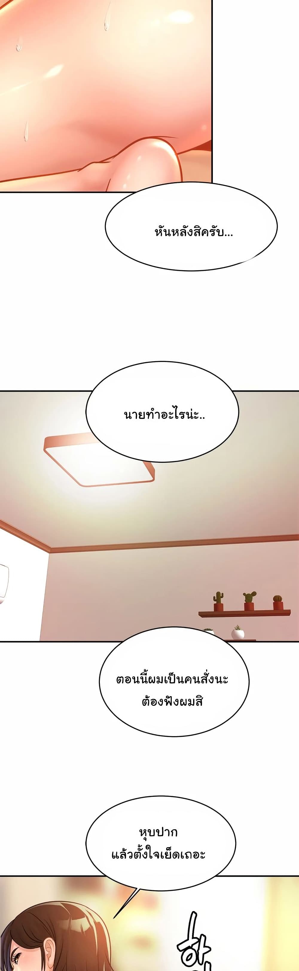 Close Family – Close Family – ตอนที่ 25 หน้า 4