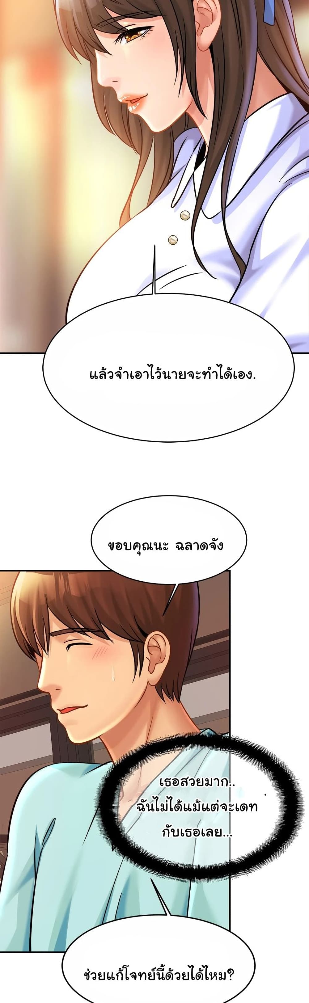 Close Family – Close Family – ตอนที่ 25 หน้า 21