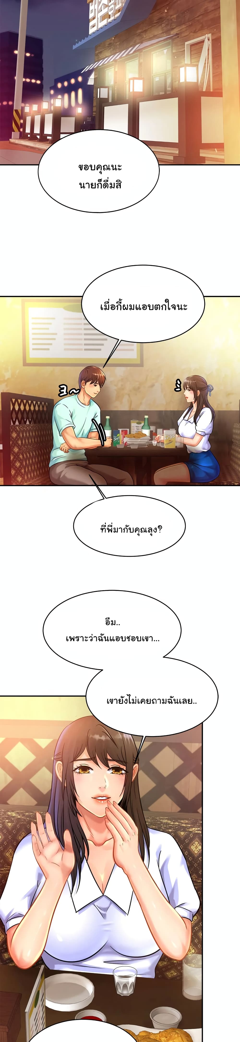 Close Family – Close Family – ตอนที่ 29 หน้า 2