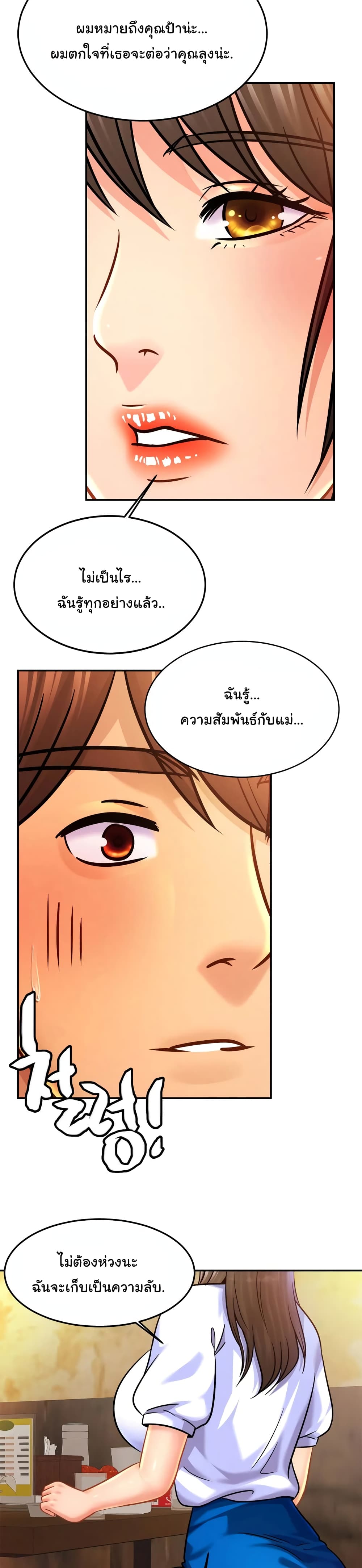 Close Family – Close Family – ตอนที่ 29 หน้า 6