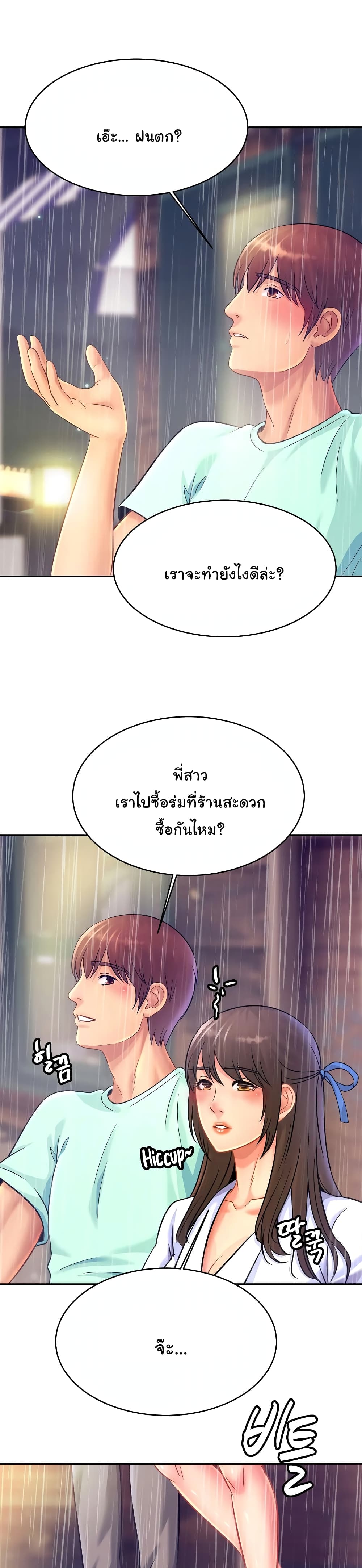 Close Family – Close Family – ตอนที่ 29 หน้า 13