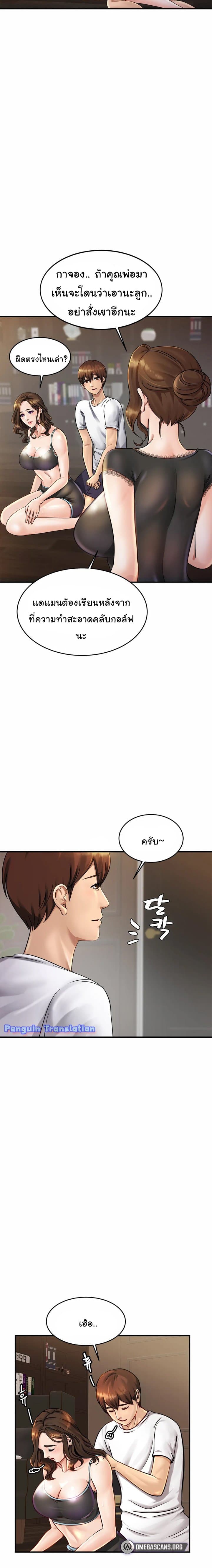 Close Family – Close Family – ตอนที่ 3 หน้า 5