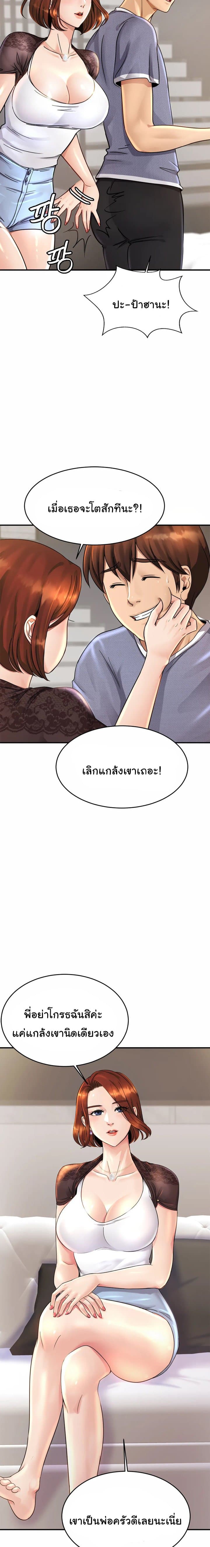 Close Family – Close Family – ตอนที่ 3 หน้า 12
