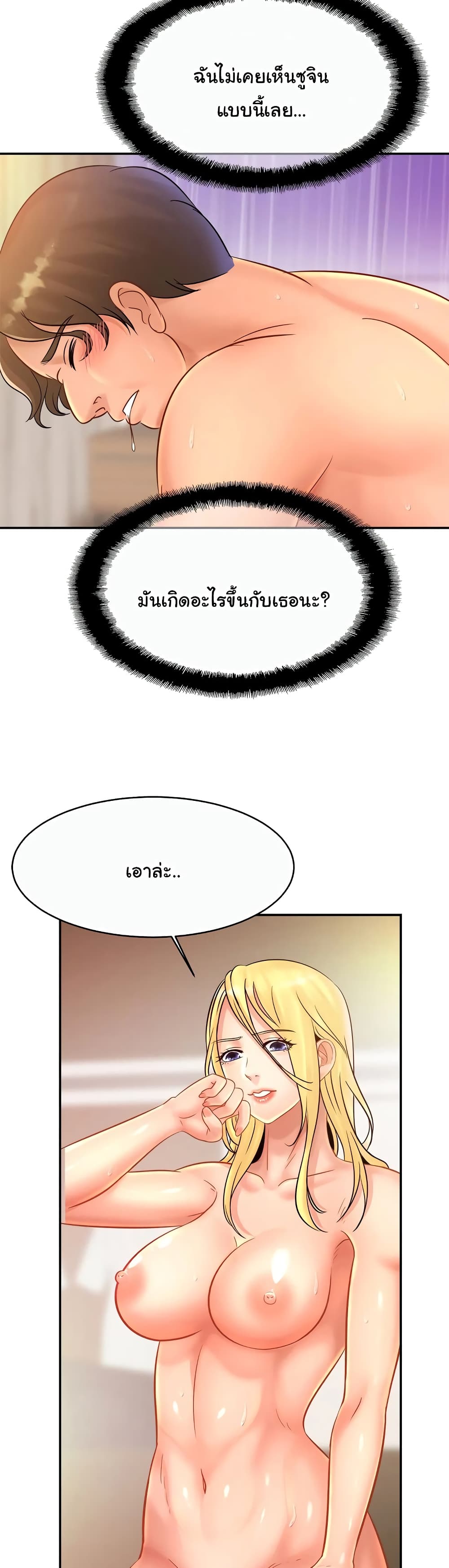 Close Family – Close Family – ตอนที่ 30 หน้า 8