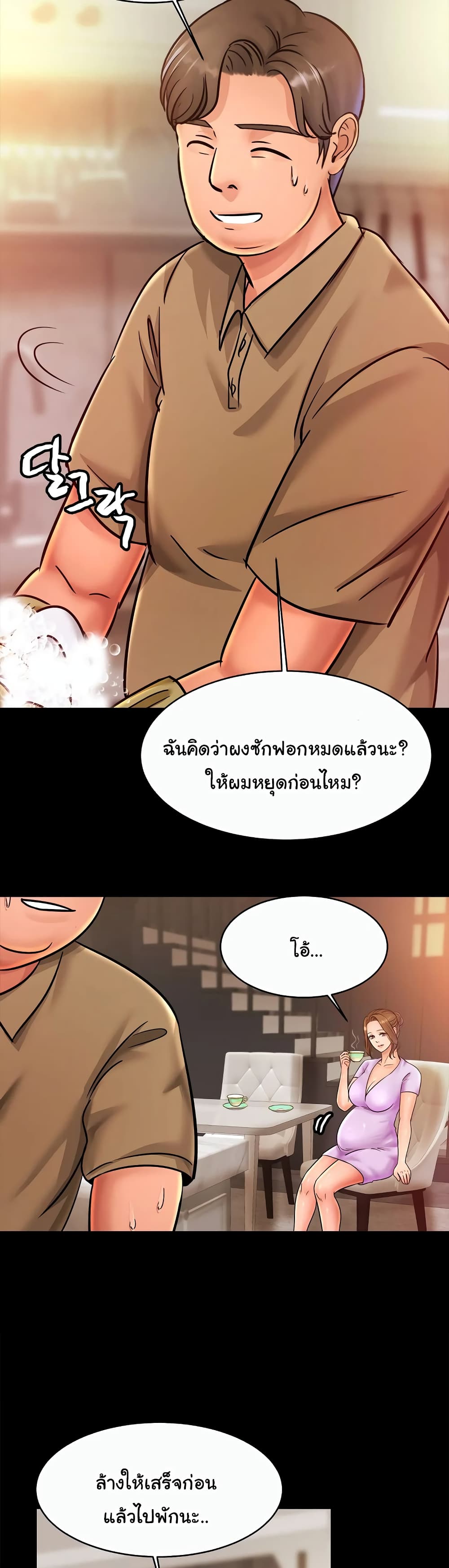 Close Family – Close Family – ตอนที่ 30 หน้า 20