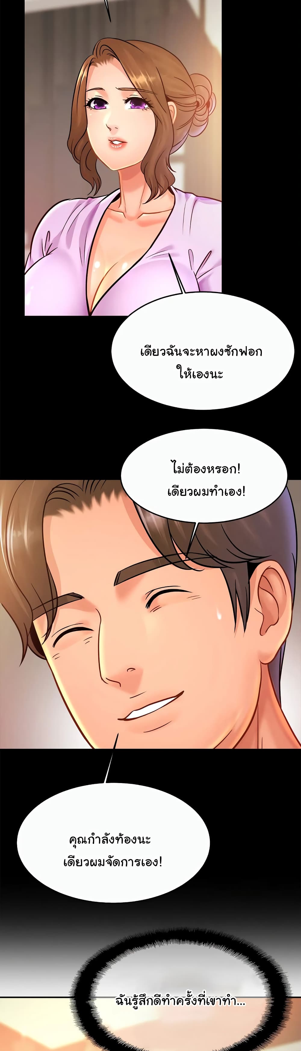 Close Family – Close Family – ตอนที่ 30 หน้า 21