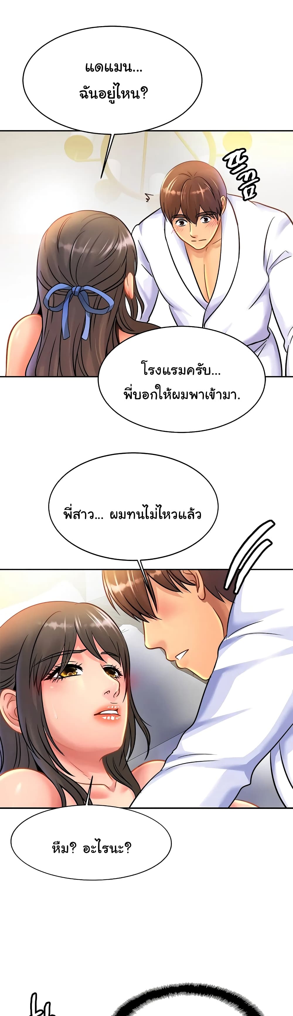Close Family – Close Family – ตอนที่ 31 หน้า 5