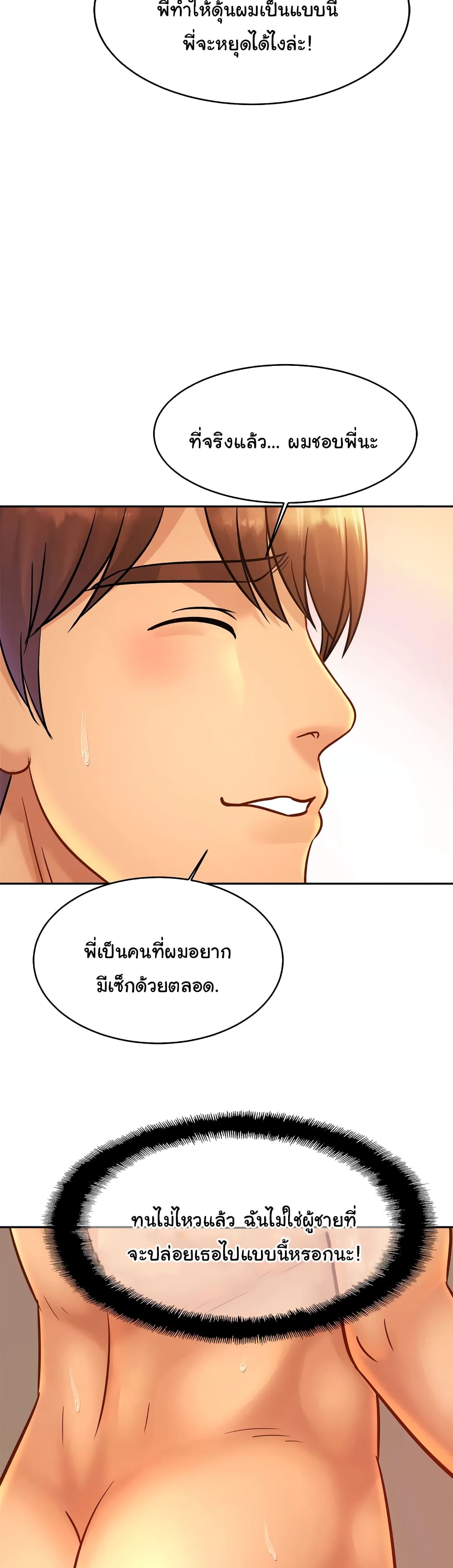 Close Family – Close Family – ตอนที่ 31 หน้า 20