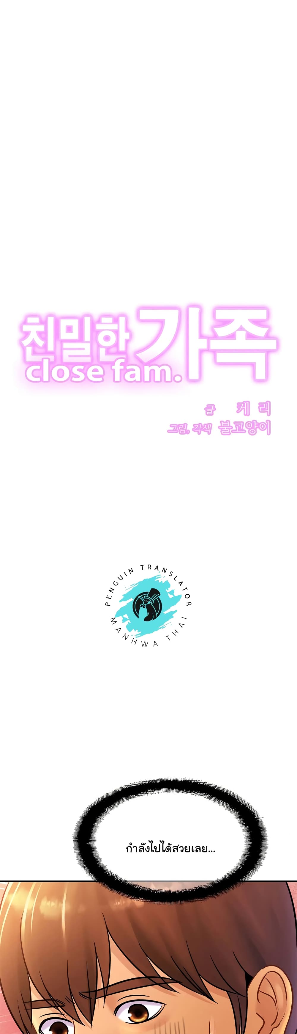 Close Family – Close Family – ตอนที่ 32 หน้า 1