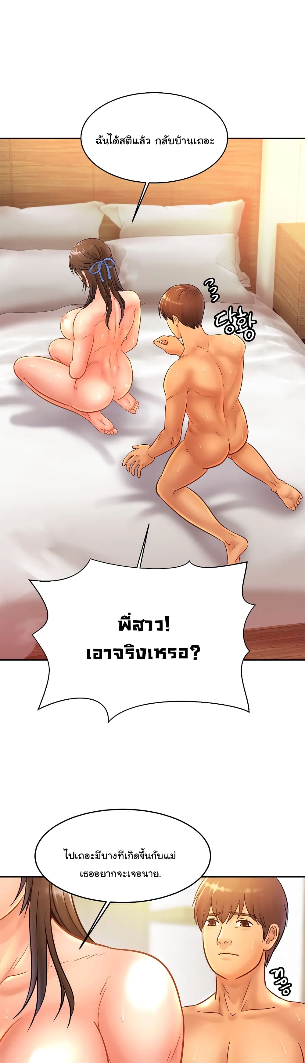 Close Family – Close Family – ตอนที่ 32 หน้า 7