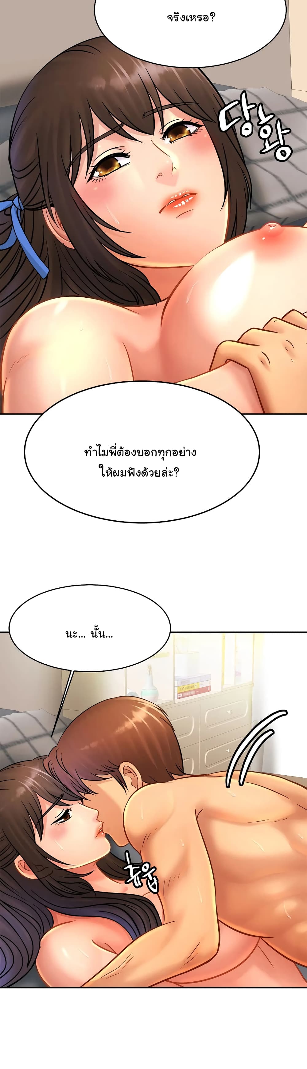Close Family – Close Family – ตอนที่ 32 หน้า 20