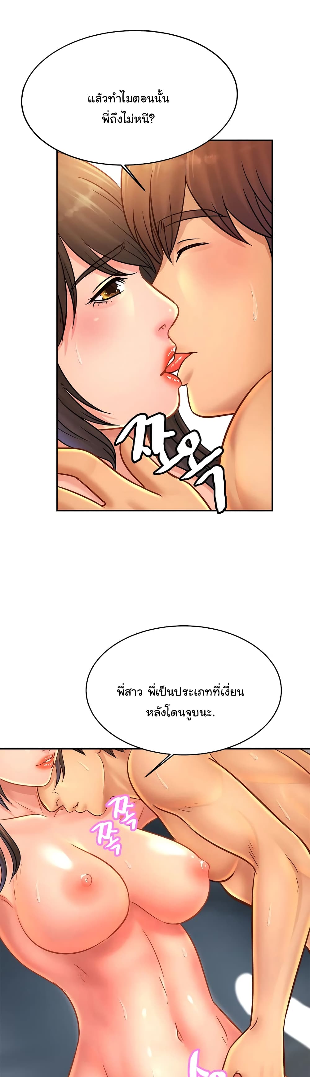 Close Family – Close Family – ตอนที่ 32 หน้า 21