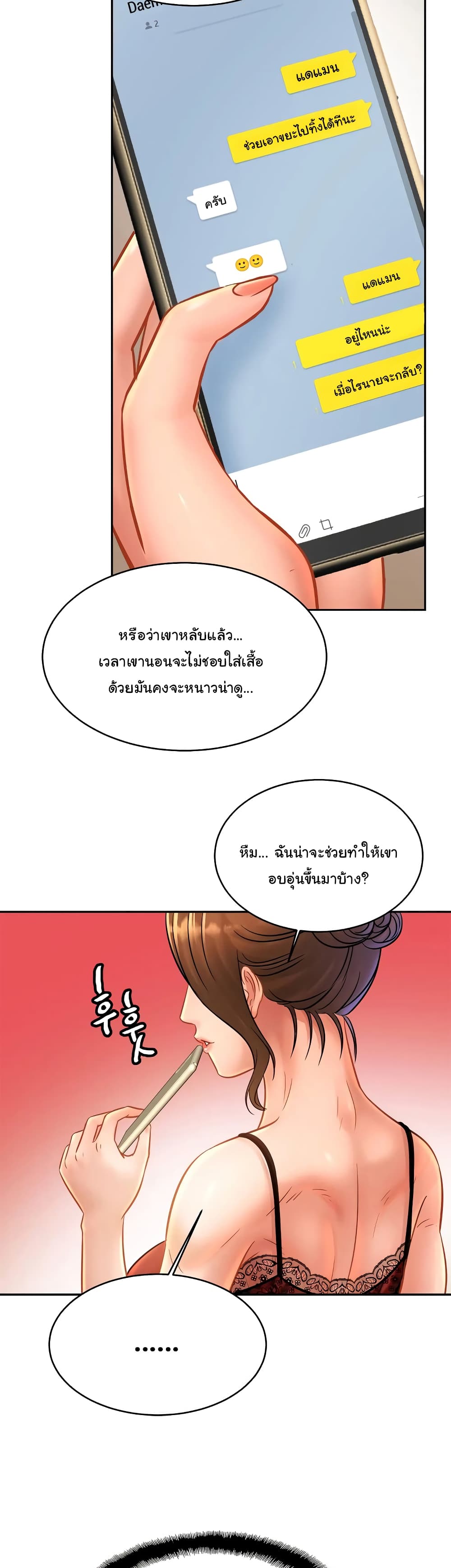 Close Family – Close Family – ตอนที่ 32 หน้า 28