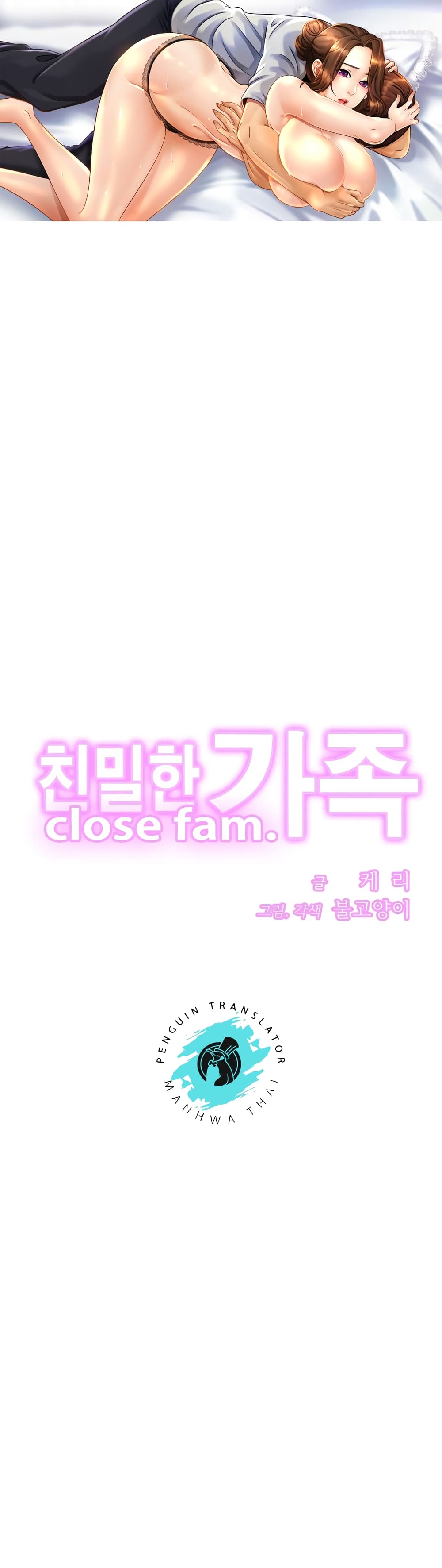 Close Family – Close Family – ตอนที่ 33 หน้า 1