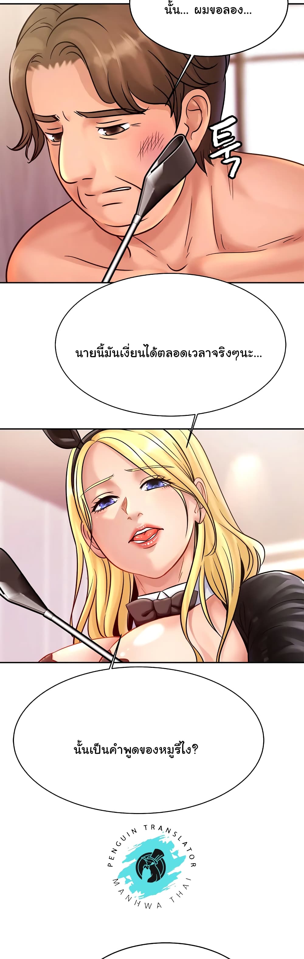 Close Family – Close Family – ตอนที่ 34 หน้า 19