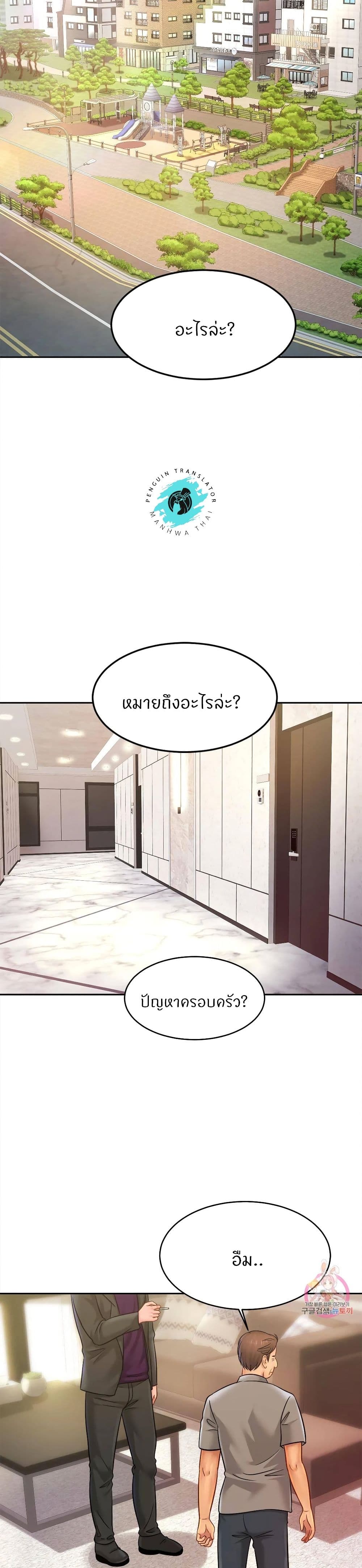 Close Family – Close Family – ตอนที่ 37 หน้า 2