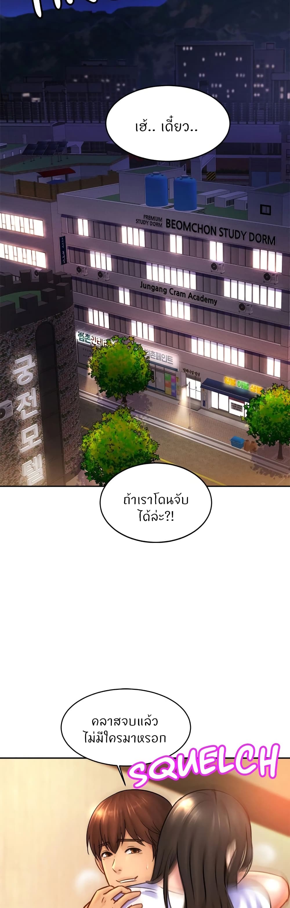 Close Family – Close Family – ตอนที่ 38 หน้า 2