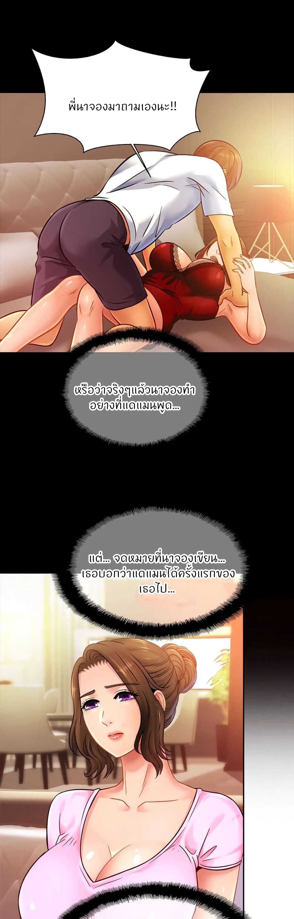 Close Family – Close Family – ตอนที่ 38 หน้า 31