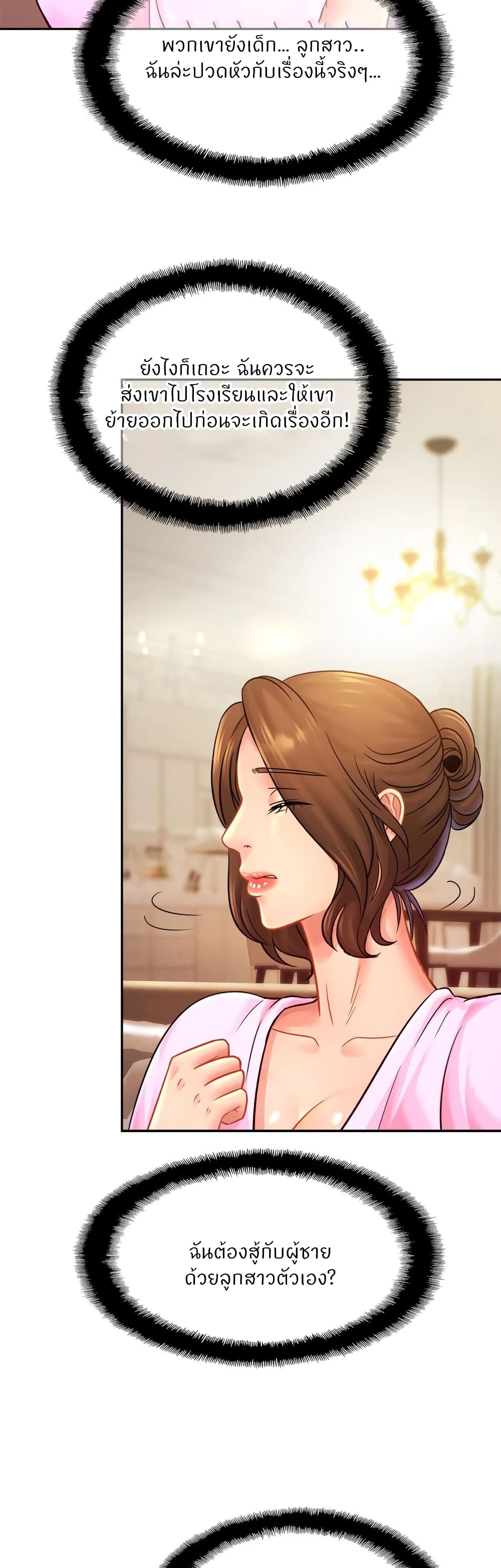 Close Family – Close Family – ตอนที่ 38 หน้า 32