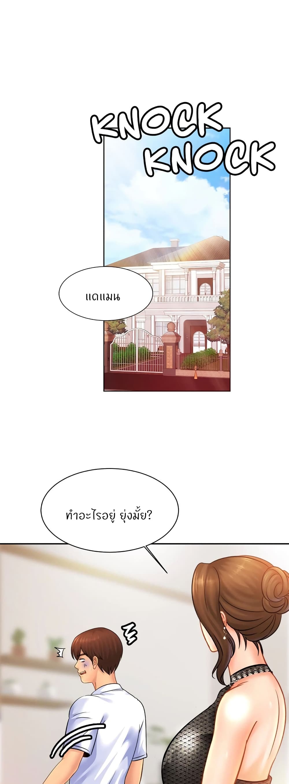 Close Family – Close Family – ตอนที่ 39 หน้า 43