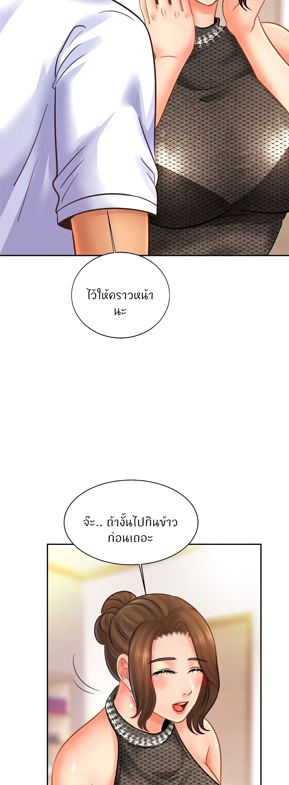 Close Family – Close Family – ตอนที่ 39 หน้า 46