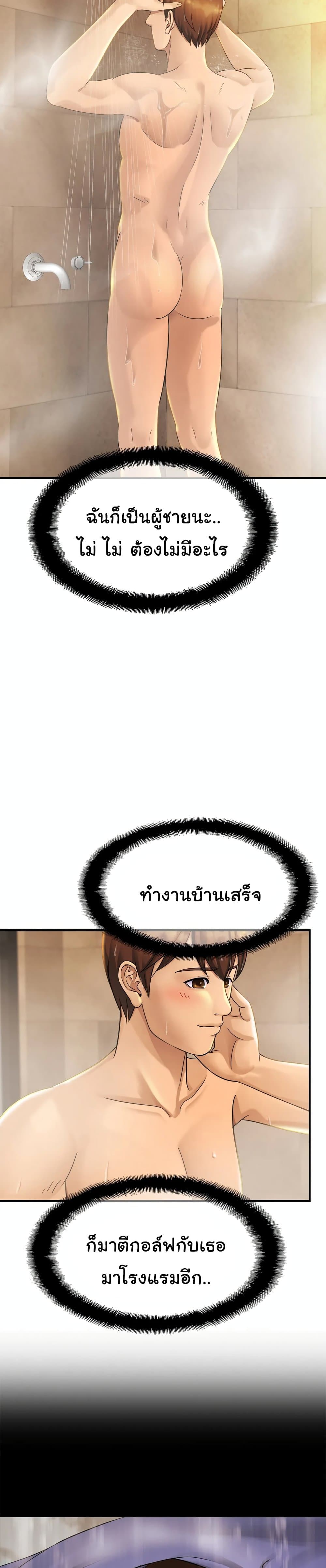 Close Family – Close Family – ตอนที่ 4 หน้า 28