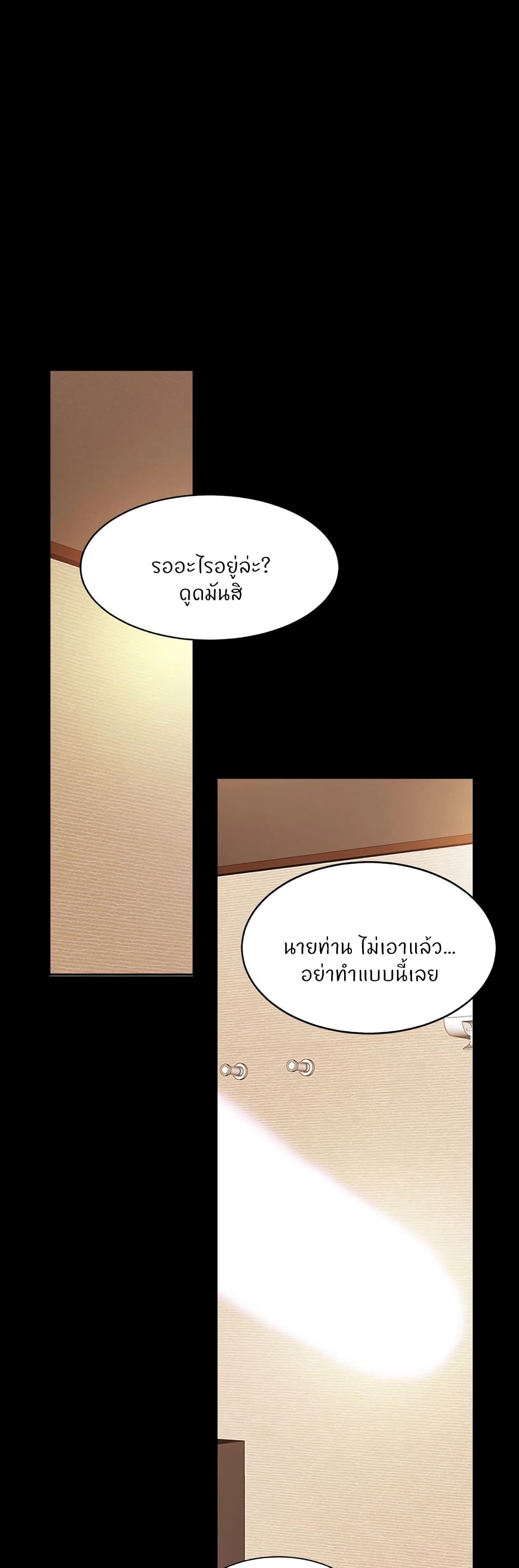 Close Family – Close Family – ตอนที่ 40 หน้า 2