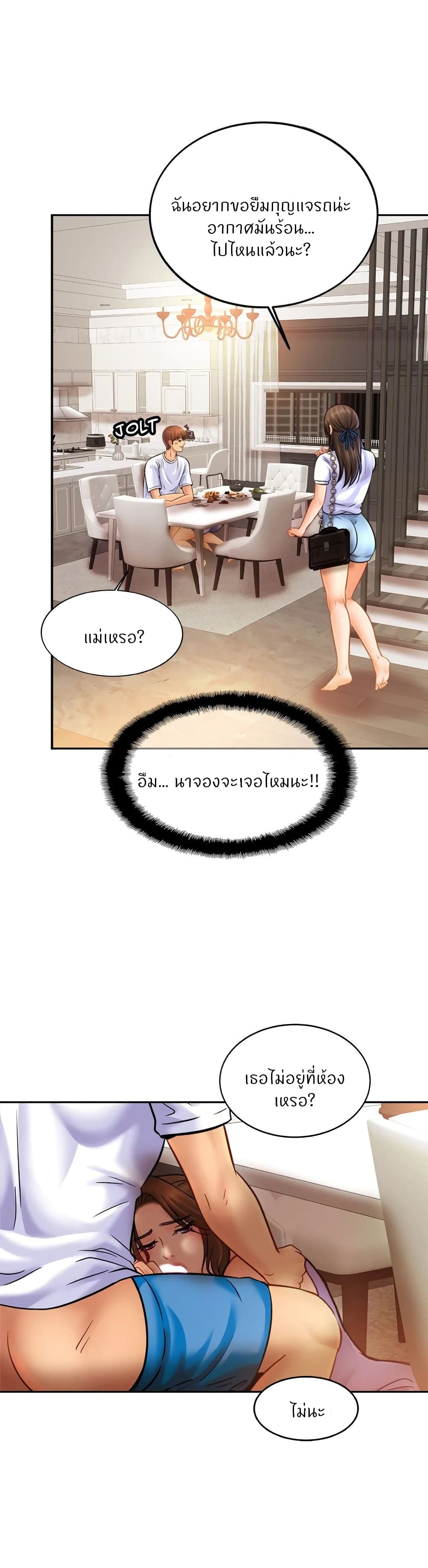Close Family – Close Family – ตอนที่ 41 หน้า 16
