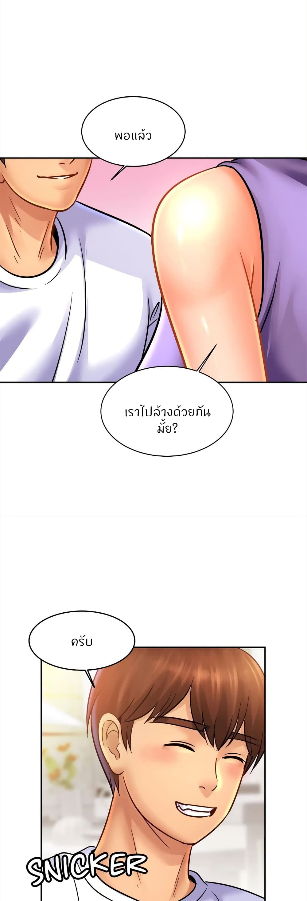 Close Family – Close Family – ตอนที่ 42 หน้า 8