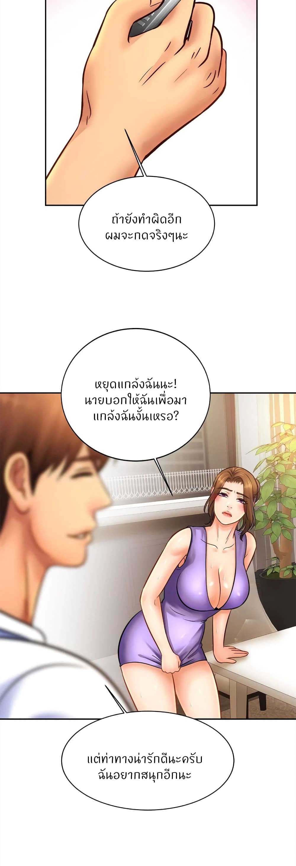 Close Family – Close Family – ตอนที่ 42 หน้า 10