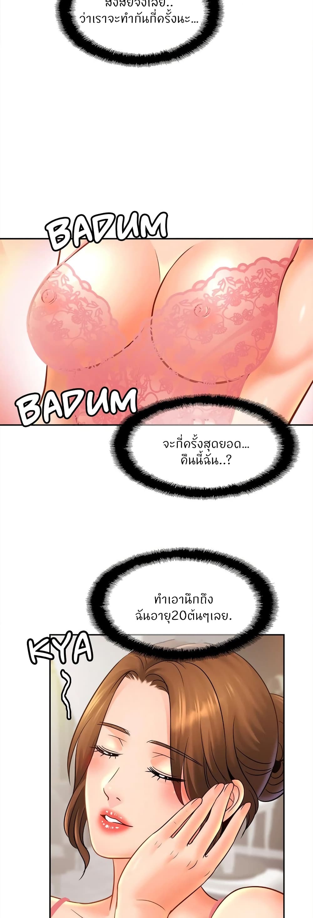 Close Family – Close Family – ตอนที่ 42 หน้า 36