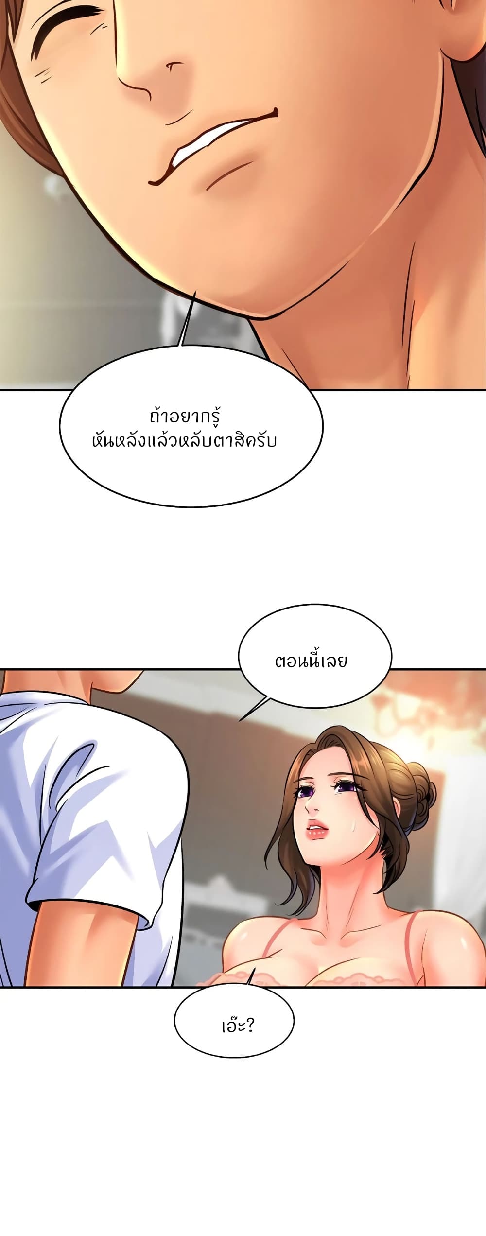 Close Family – Close Family – ตอนที่ 43 หน้า 8