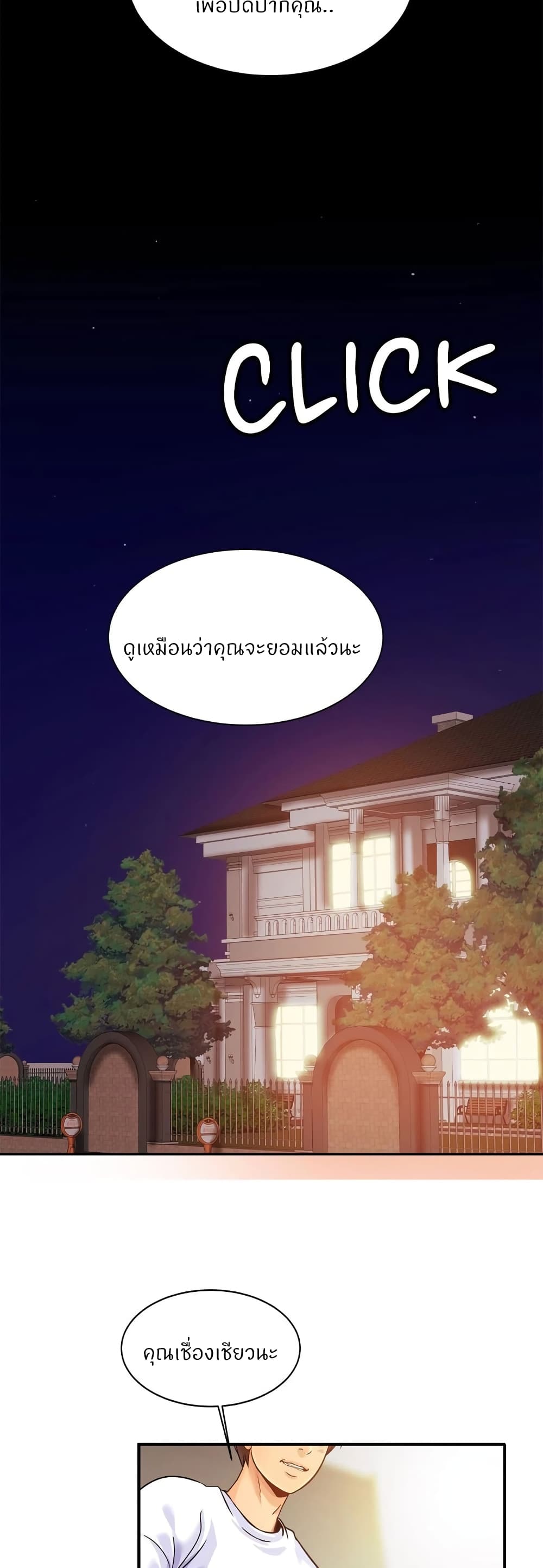 Close Family – Close Family – ตอนที่ 44 หน้า 2