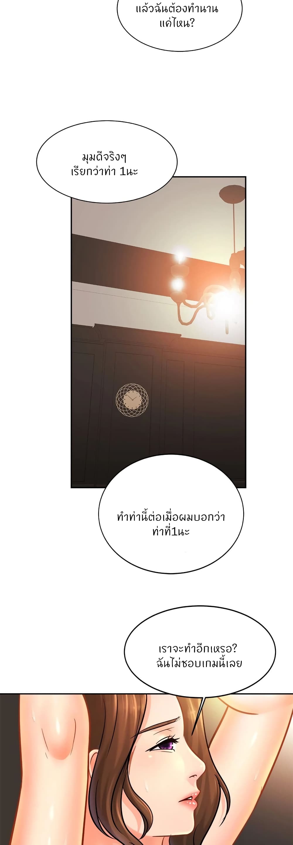 Close Family – Close Family – ตอนที่ 44 หน้า 19