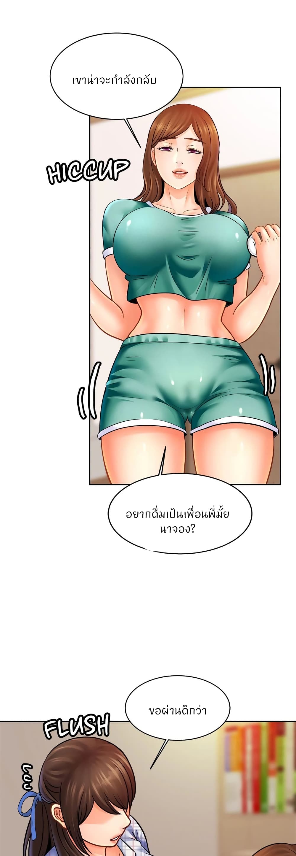 Close Family – Close Family – ตอนที่ 44 หน้า 35