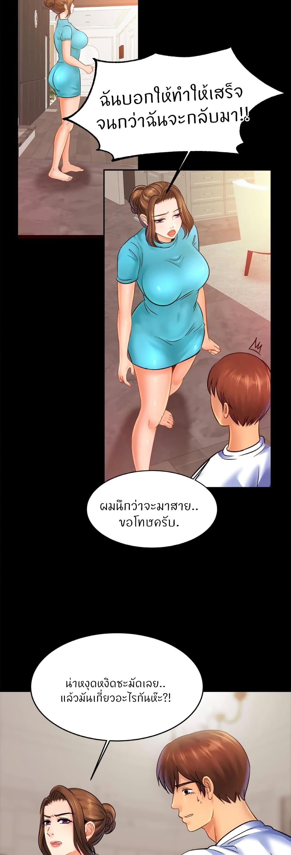 Close Family – Close Family – ตอนที่ 49 หน้า 19