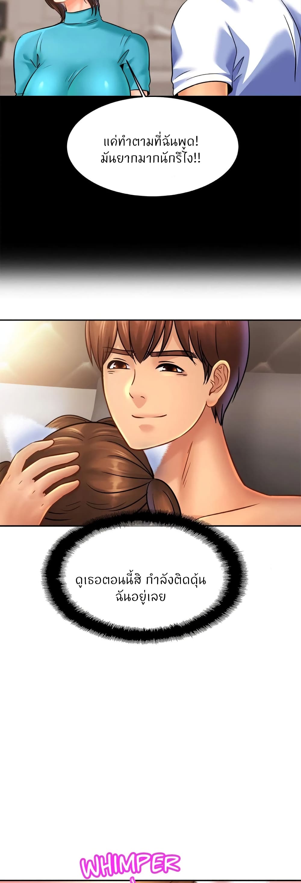 Close Family – Close Family – ตอนที่ 49 หน้า 20
