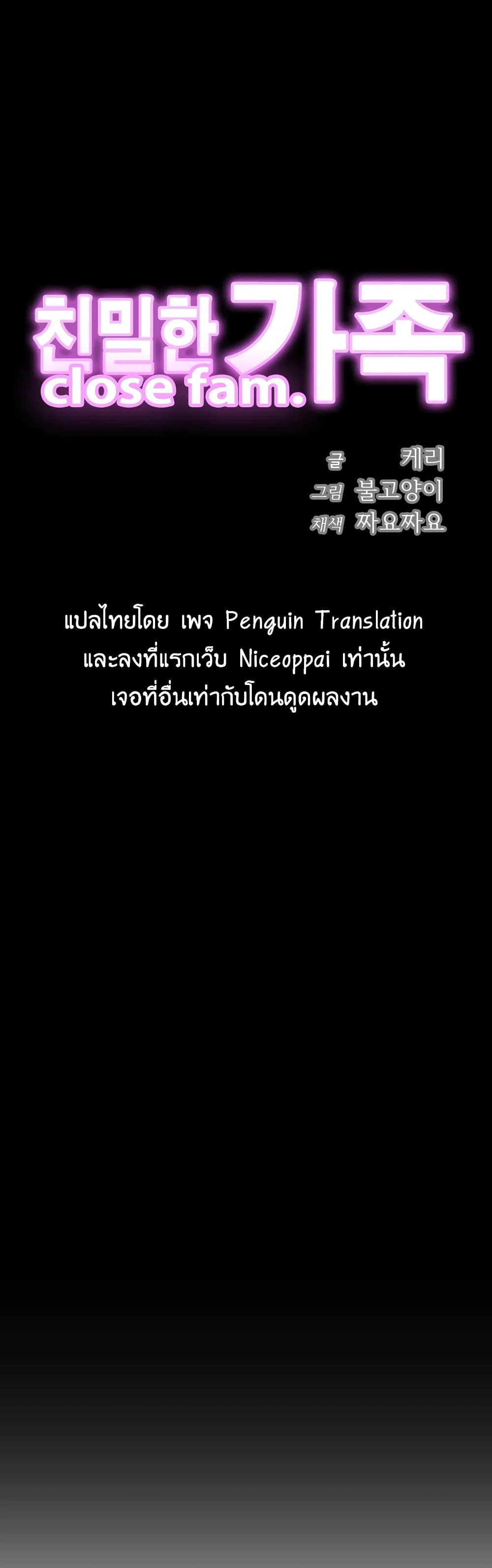 Close Family – Close Family – ตอนที่ 5 หน้า 1