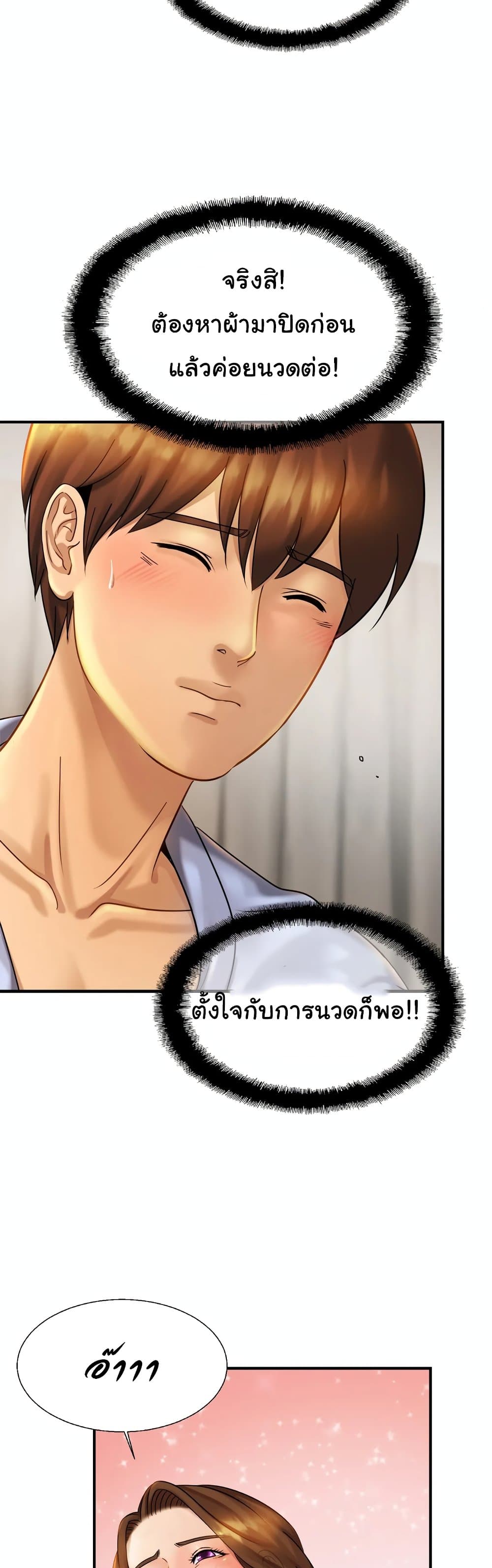 Close Family – Close Family – ตอนที่ 5 หน้า 29
