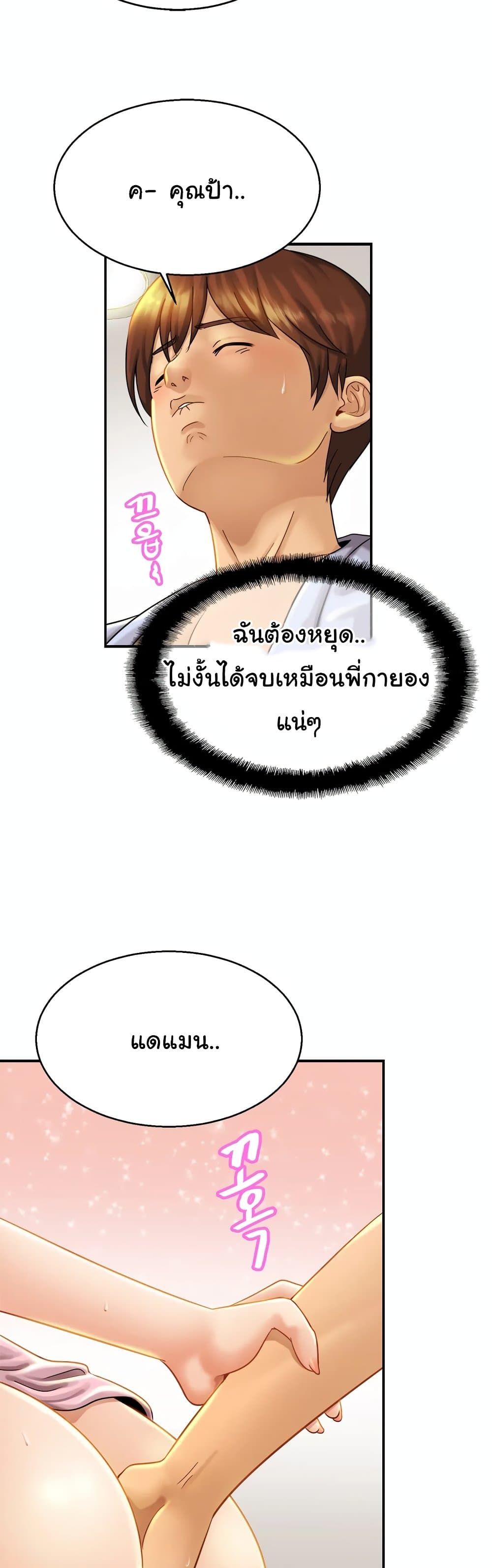 Close Family – Close Family – ตอนที่ 5 หน้า 37