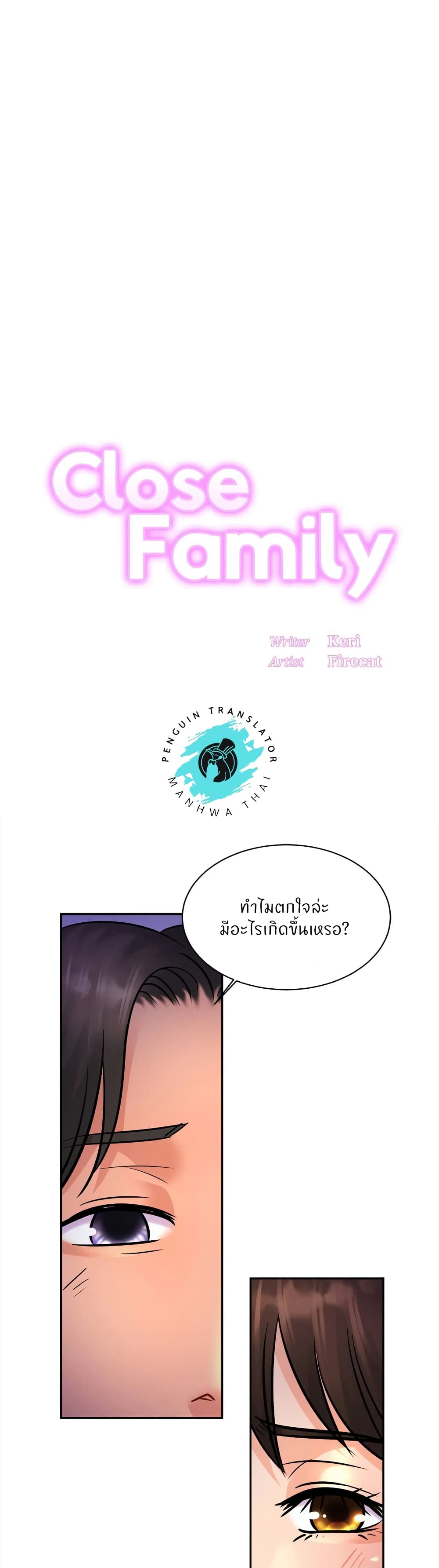 Close Family – Close Family – ตอนที่ 52 หน้า 1