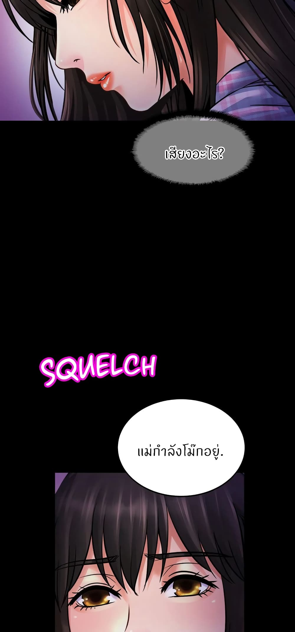 Close Family – Close Family – ตอนที่ 53 หน้า 3