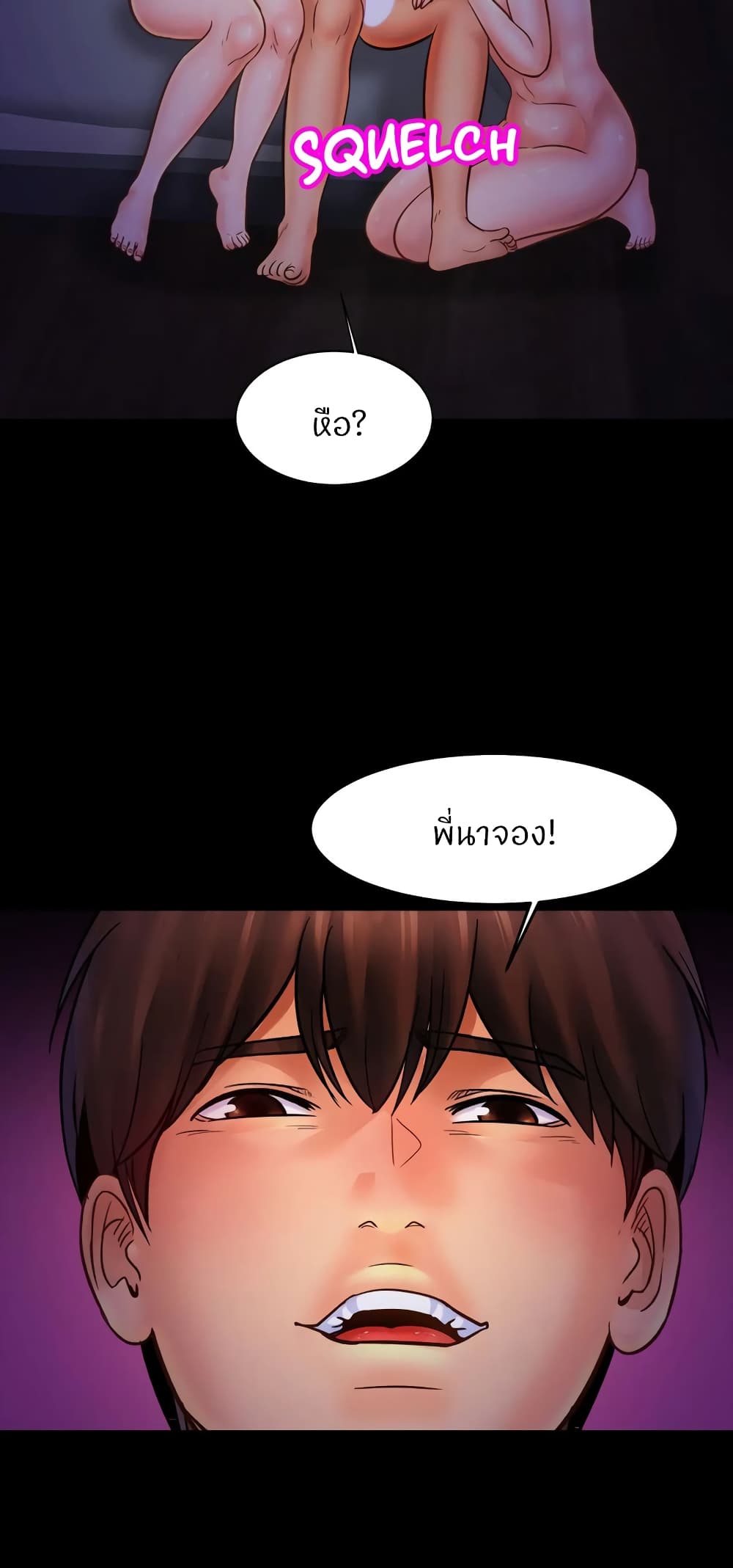 Close Family – Close Family – ตอนที่ 53 หน้า 5