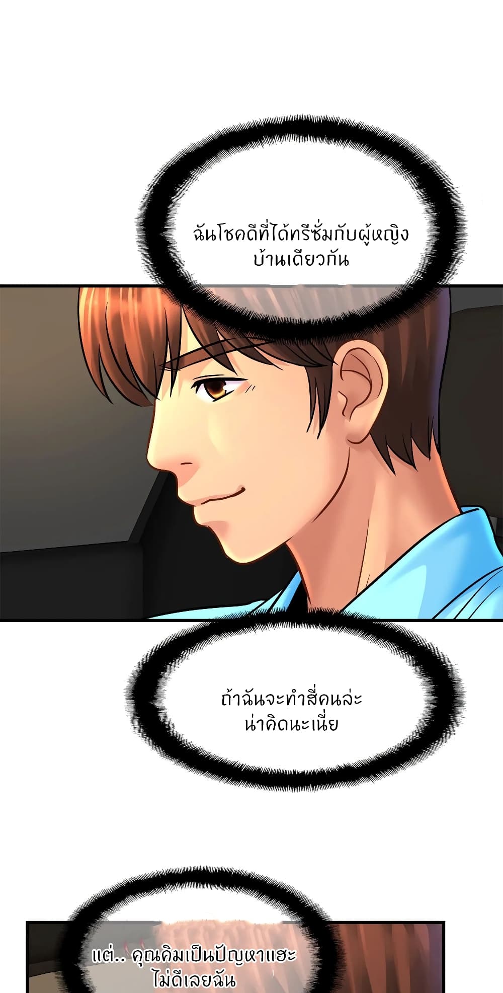 Close Family – Close Family – ตอนที่ 55 หน้า 10