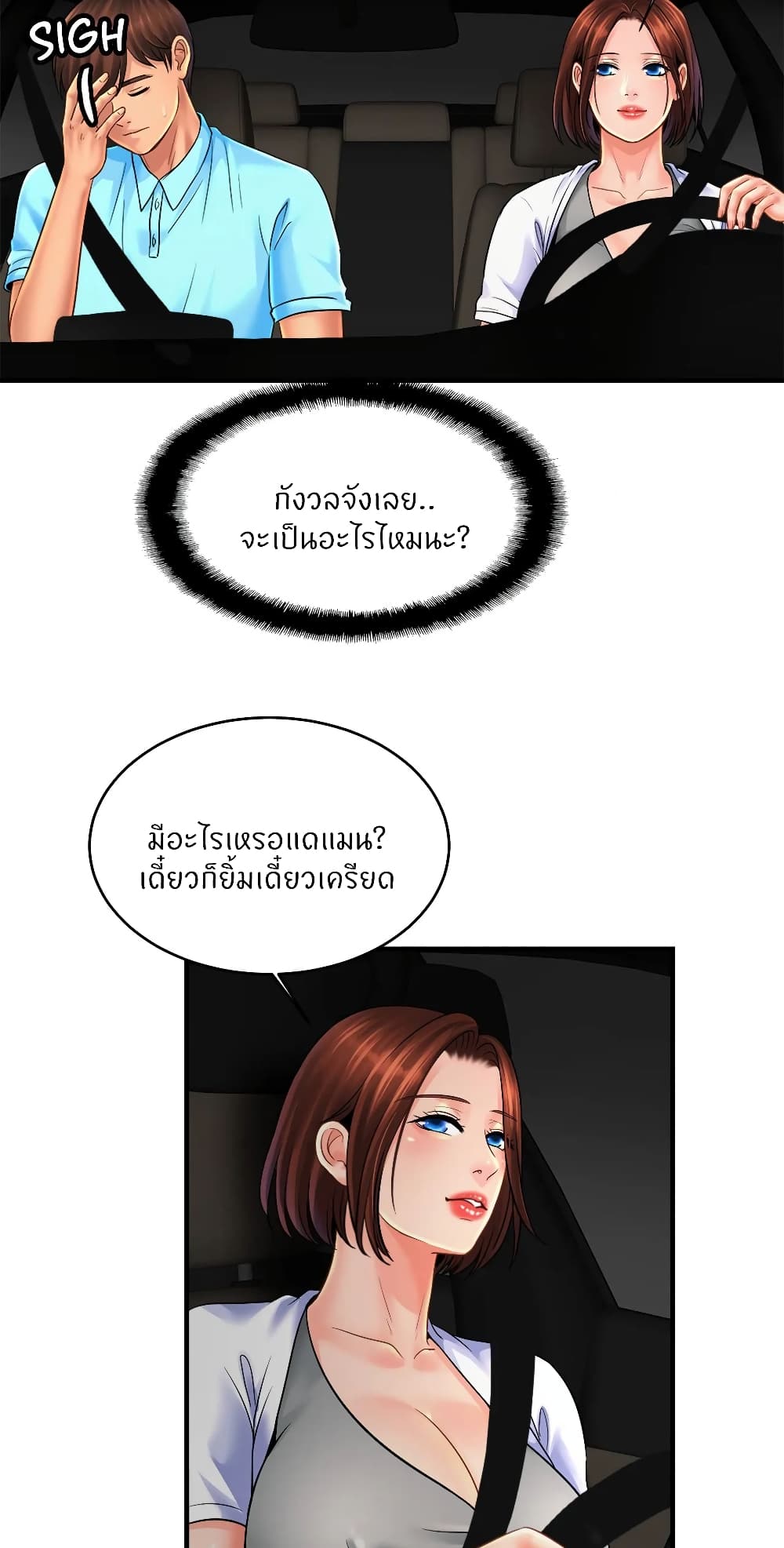 Close Family – Close Family – ตอนที่ 55 หน้า 12