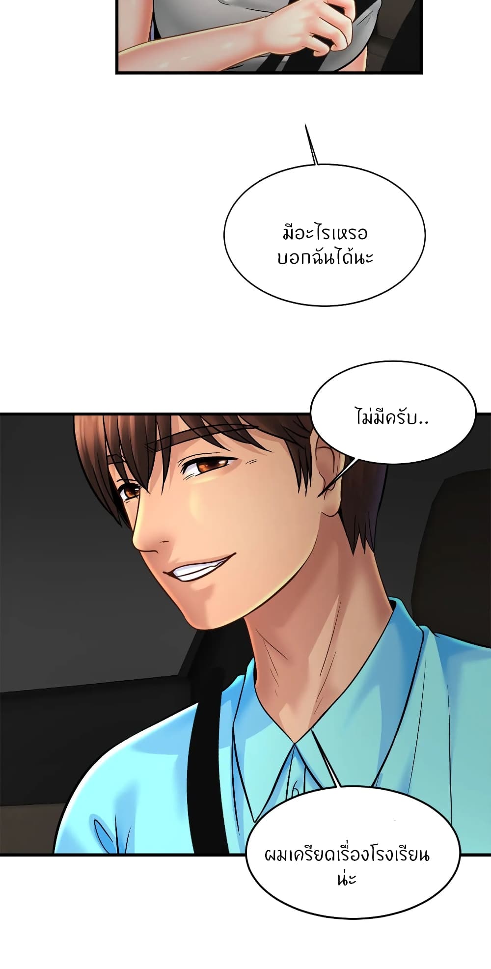 Close Family – Close Family – ตอนที่ 55 หน้า 13